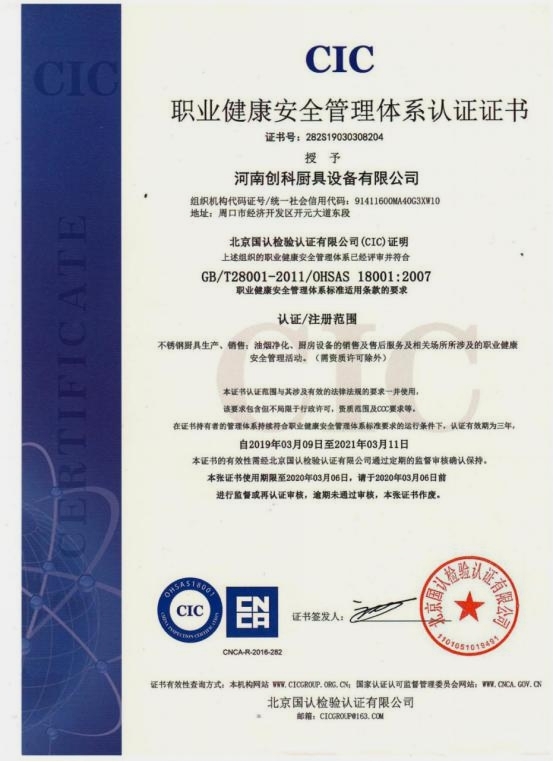 職業健康安全管理體係認證證書1.jpg