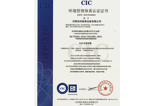 環境（jìng）管理體係認證證（zhèng）書