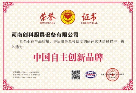 中（zhōng）國自主創新品牌