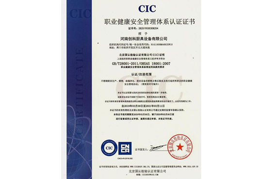 職業健康安全管（guǎn）理體係認證證書（shū）