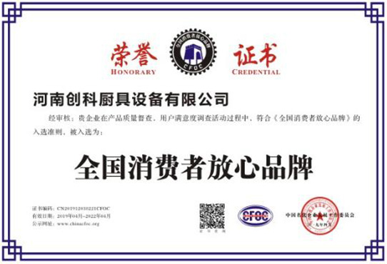 全（quán）國消費者放心品牌