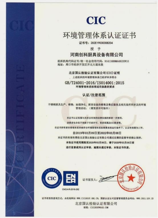 環境管理體係認證證書1.jpg