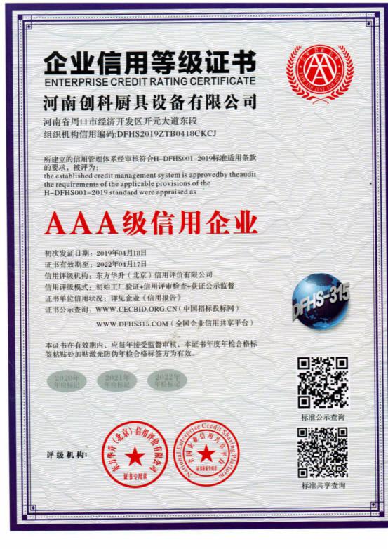 AAA級企（qǐ）業信用等級（jí）證書1.jpg