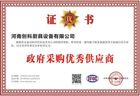 政府采（cǎi）購優秀供應商